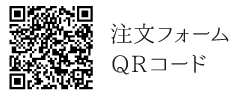 カタログ品ご注文用フォーム-QRコード